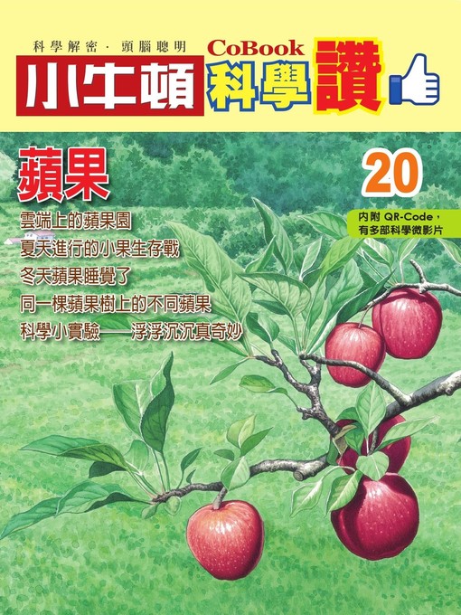 Title details for 蘋果 by 小牛頓編輯團隊 - Available